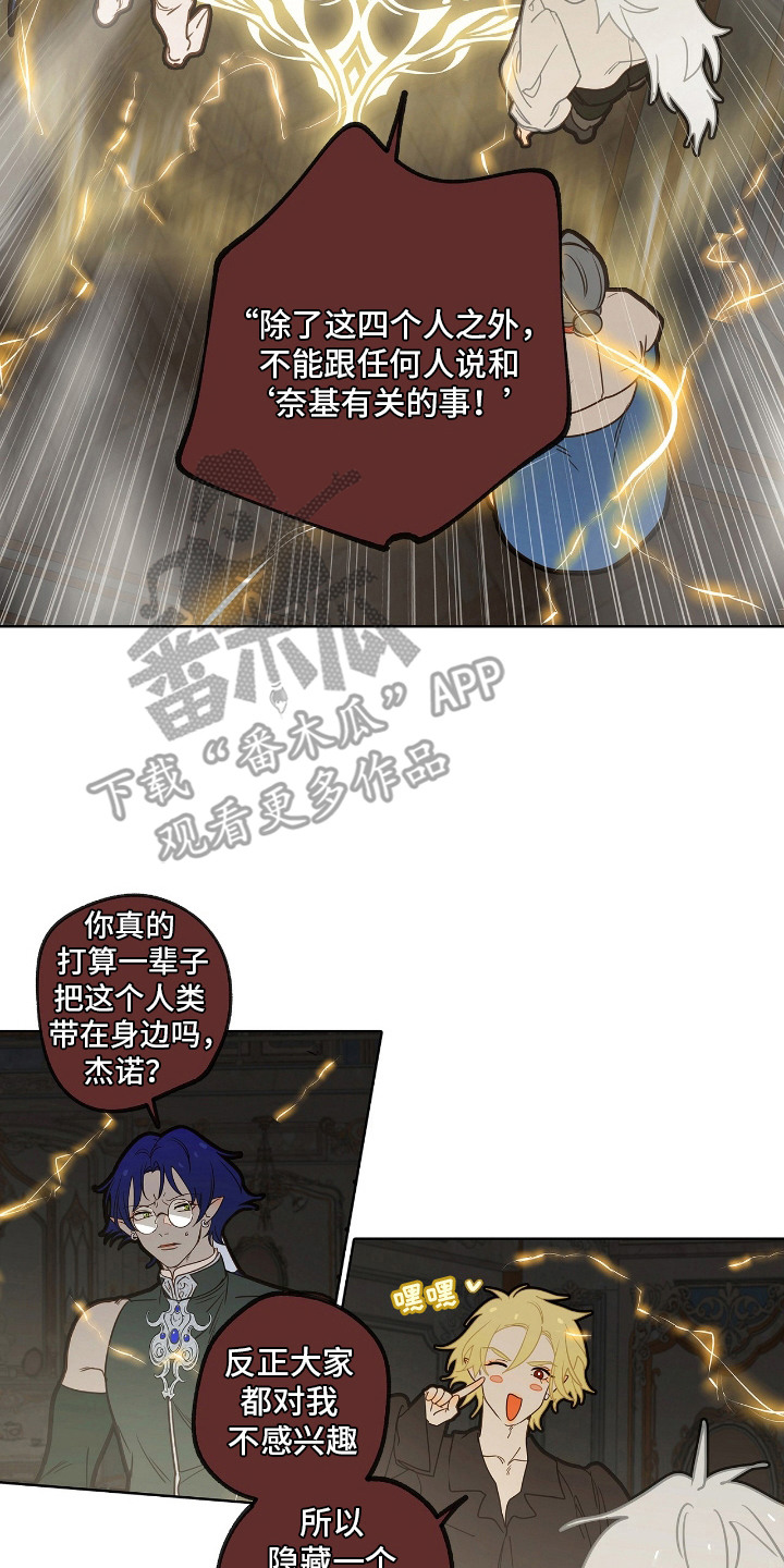 魔渊誓约漫画,第10章：签订契约2图