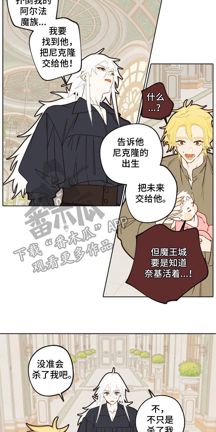 魔渊誓约漫画,第19章：下决心4图