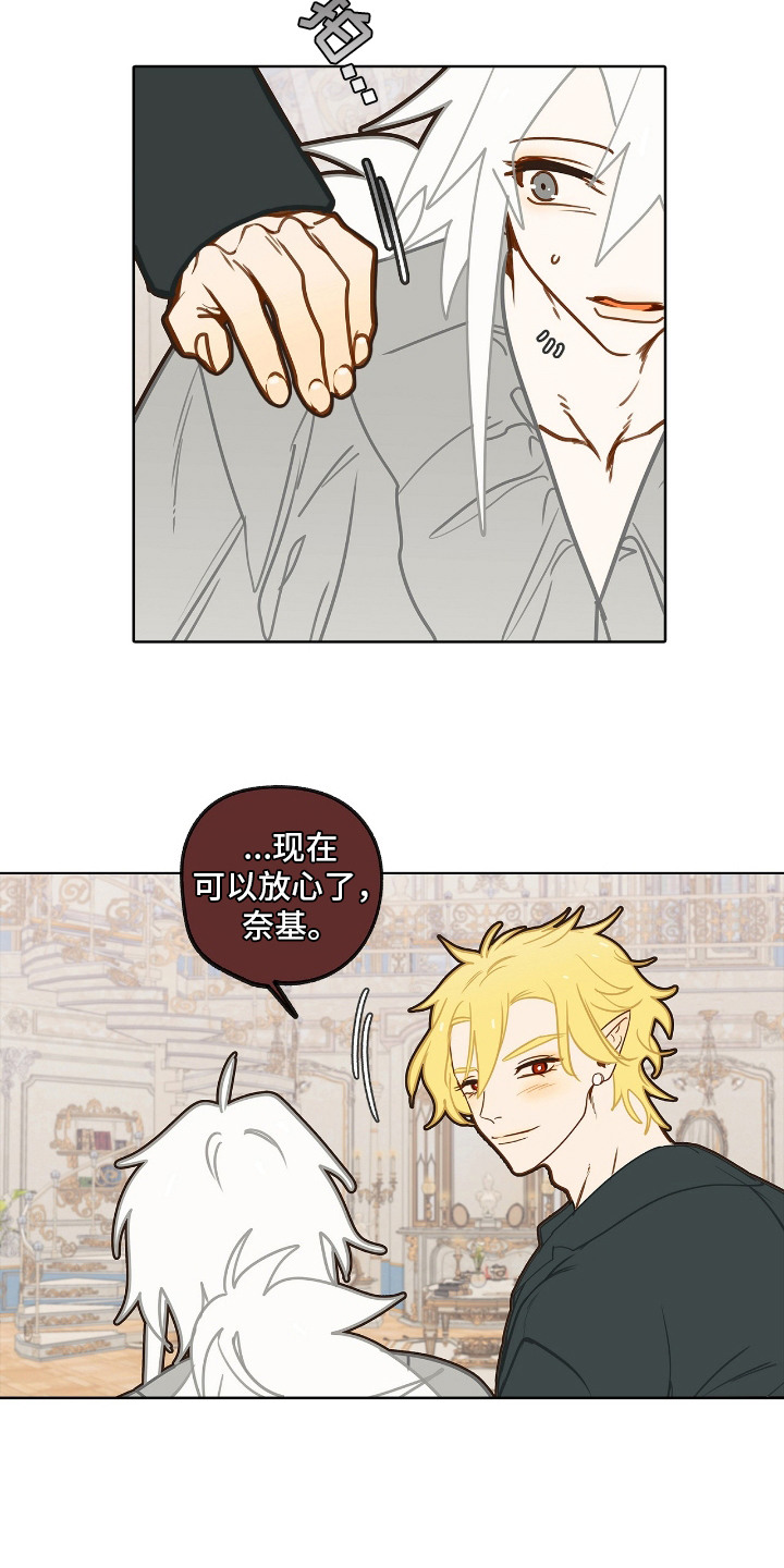 魔渊誓约漫画,第18章：忧虑1图