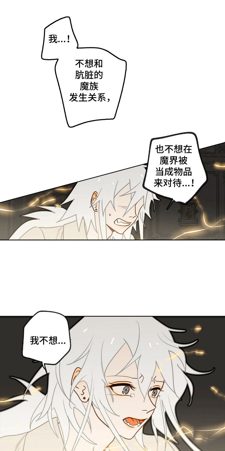 魔渊誓约漫画,第11章：条件4图