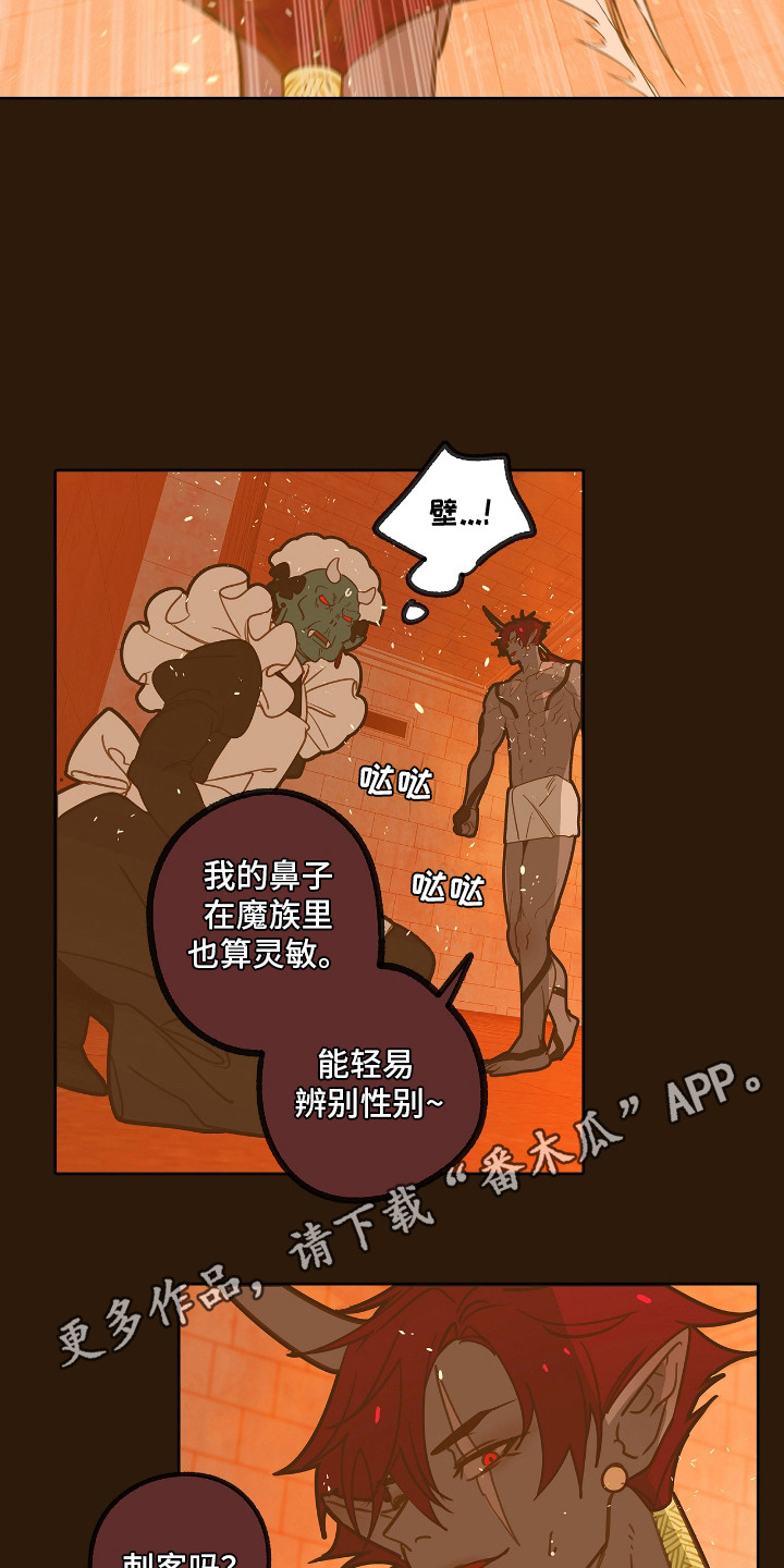 魔渊誓约漫画,第29章：鼻子灵敏1图
