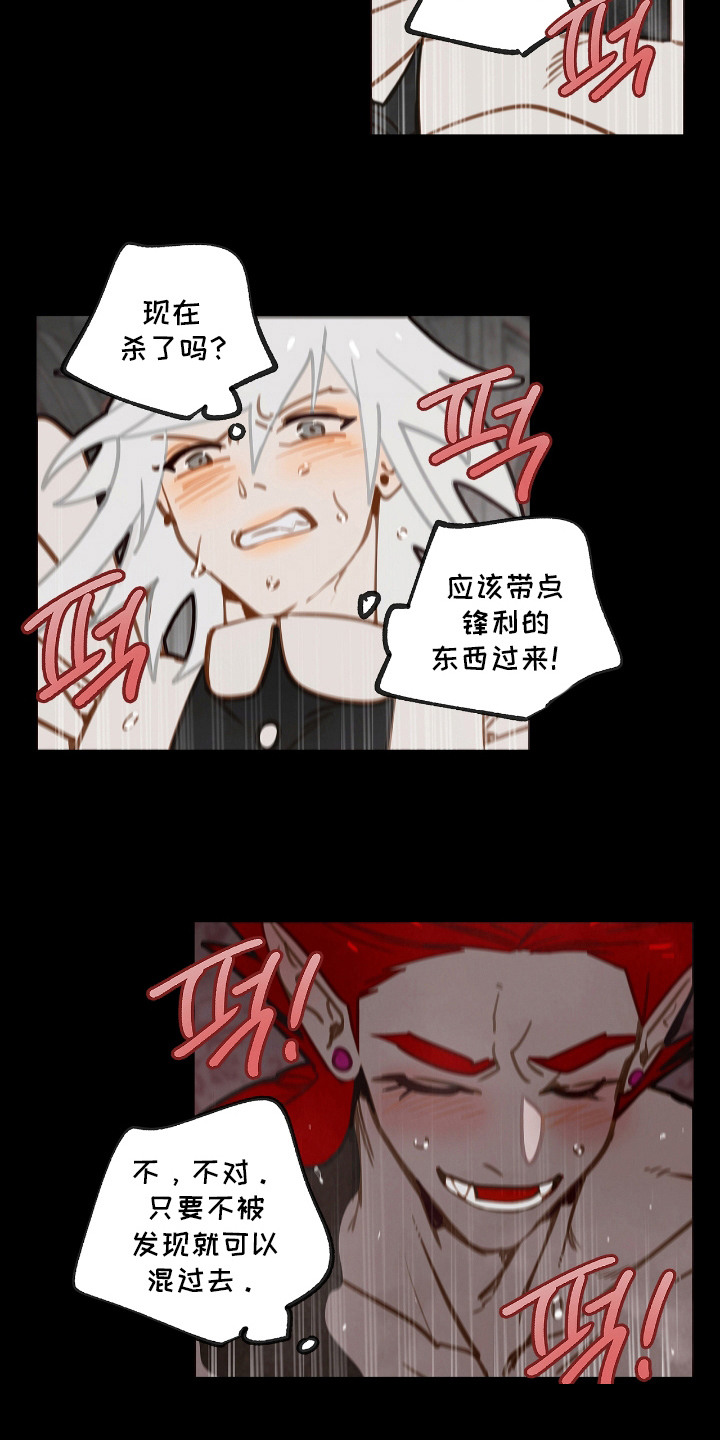 魔渊誓约漫画,第24章：迟疑5图