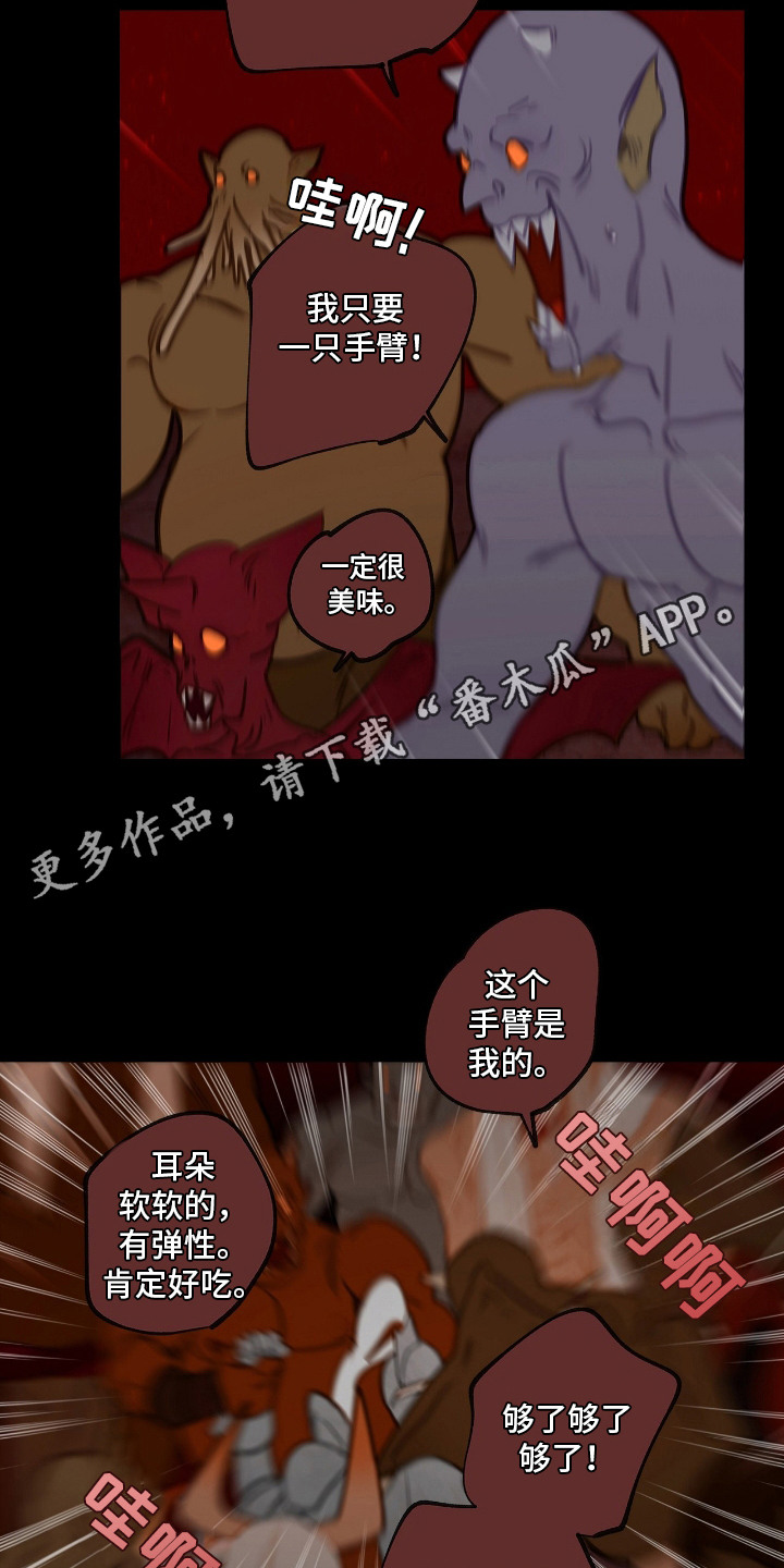 魔渊誓约漫画,第2章：俘虏5图