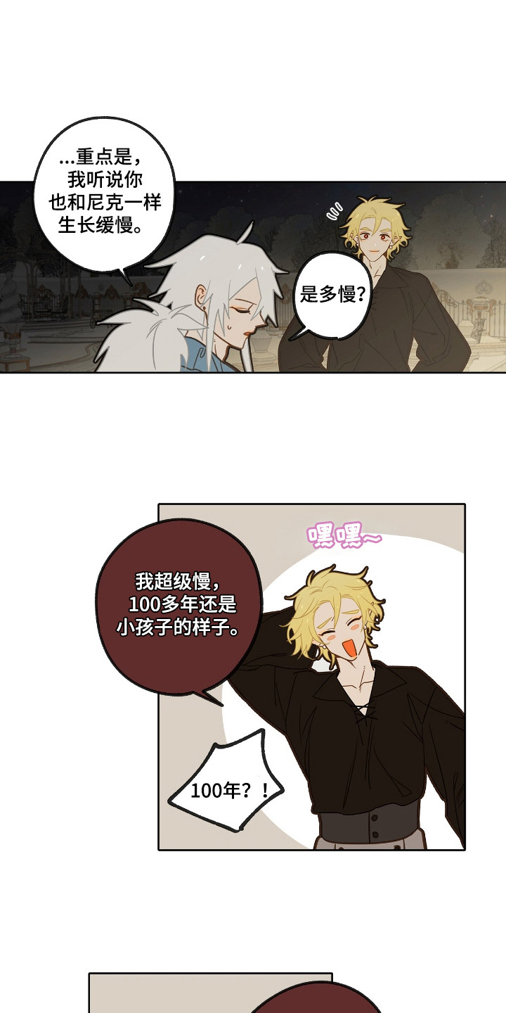 魔渊誓约漫画,第17章：发烧1图