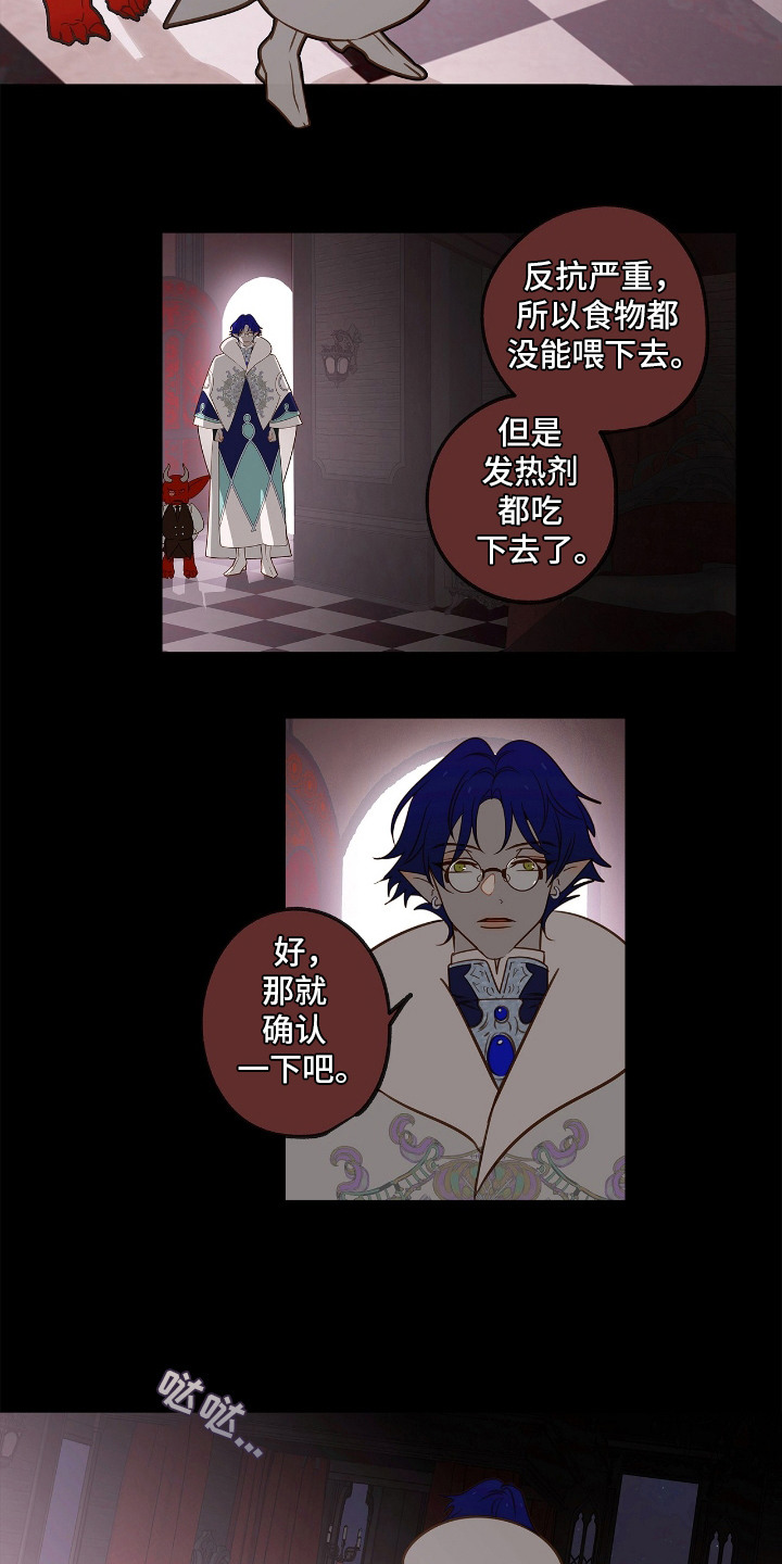 魔渊誓约漫画,第6章：忍耐1图