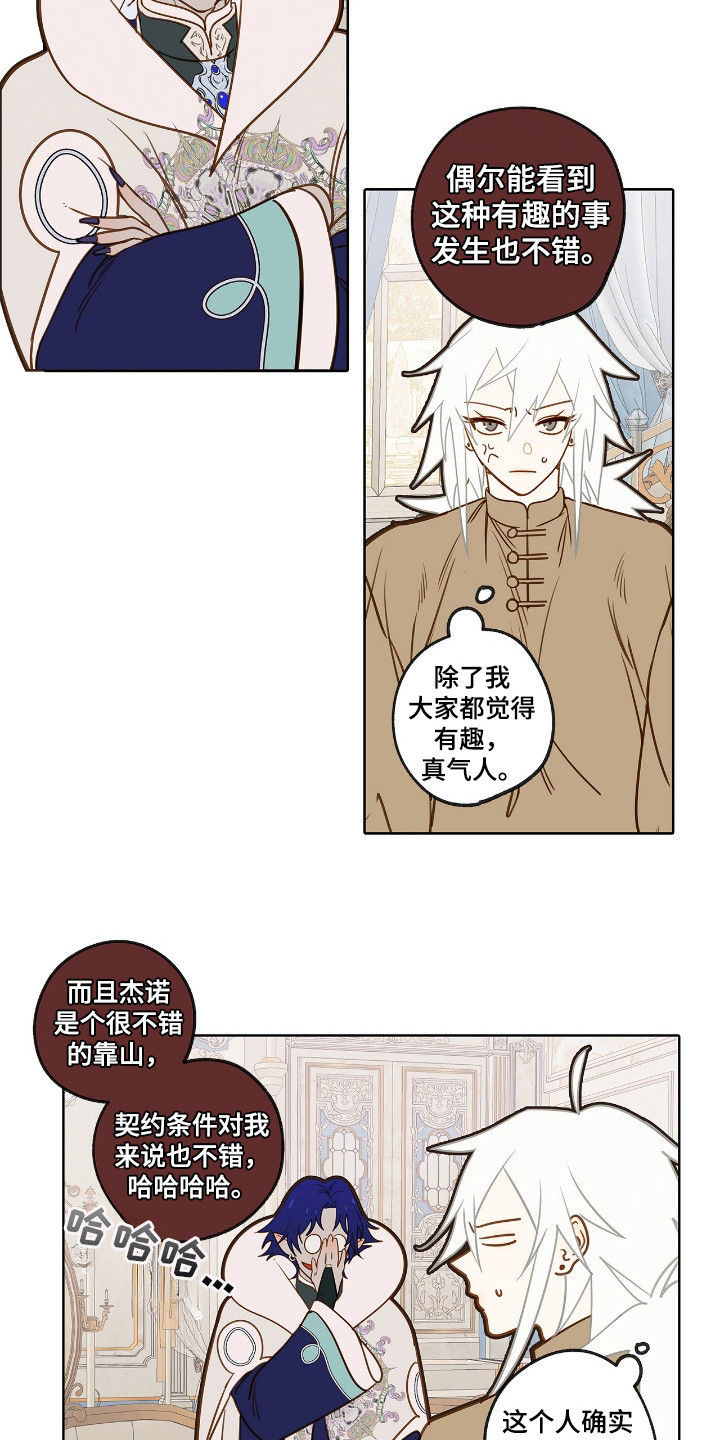 魔渊誓约漫画,第13章：检查1图