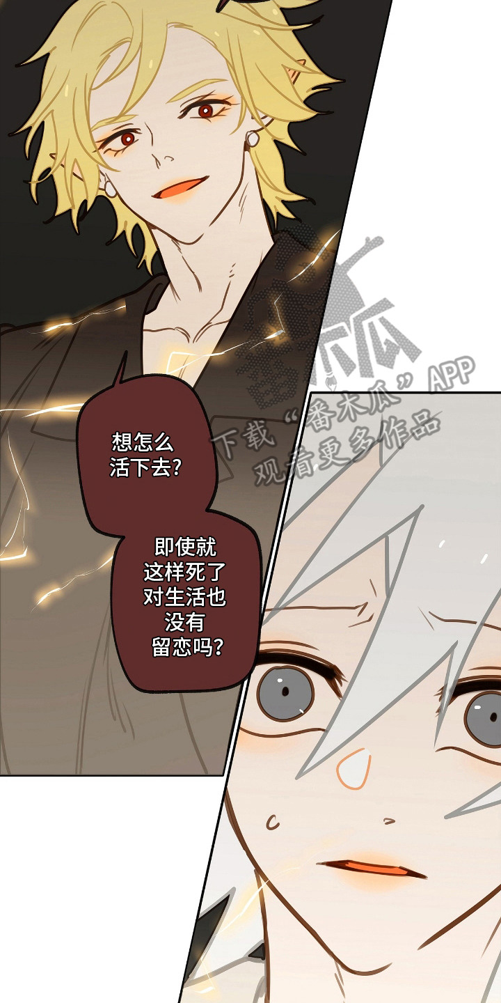 魔渊誓约漫画,第11章：条件2图