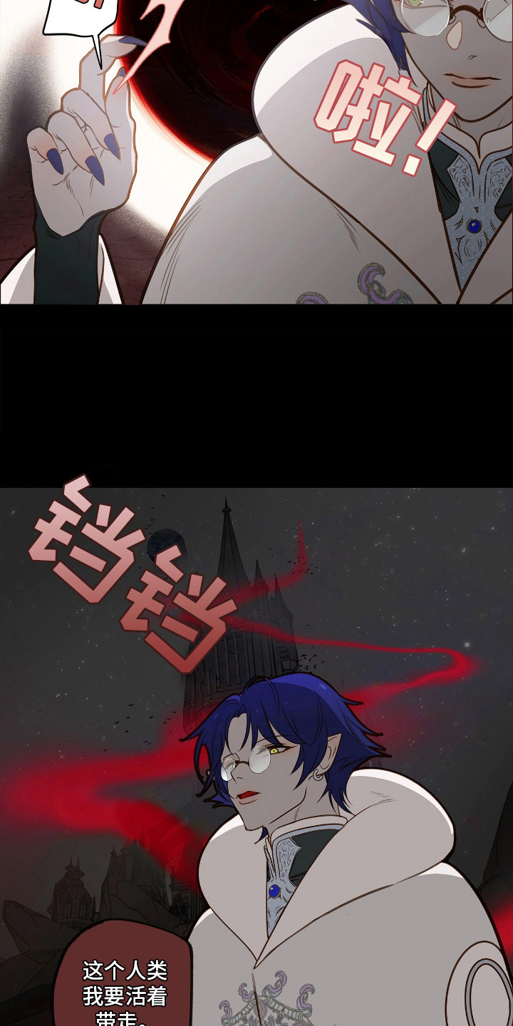 魔渊誓约漫画,第2章：俘虏3图