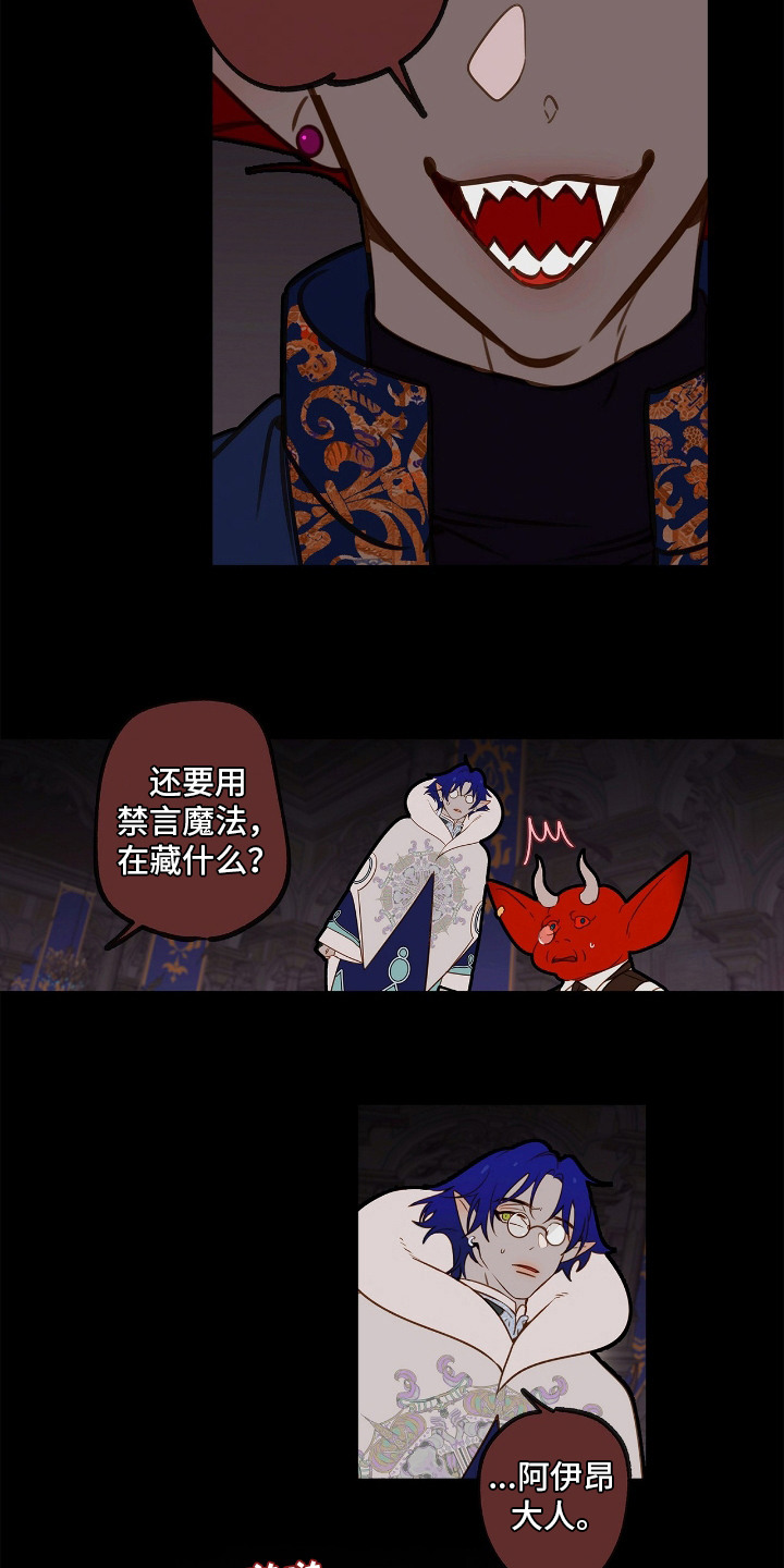 魔渊誓约漫画,第7章：逃跑4图