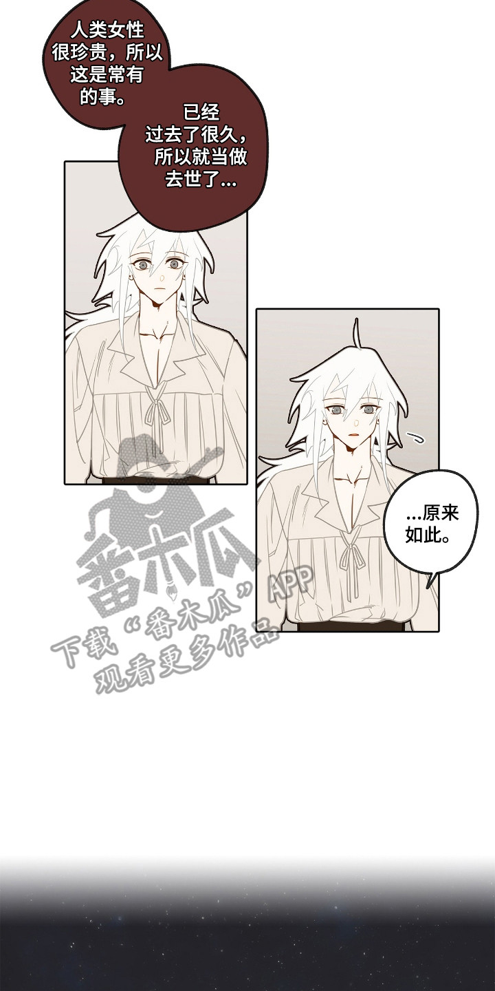 魔渊誓约漫画,第16章：外形变化3图