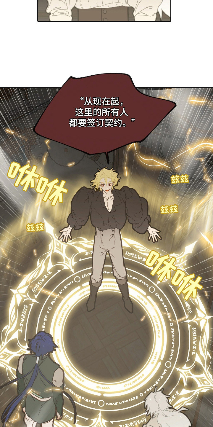 魔渊誓约漫画,第10章：签订契约1图