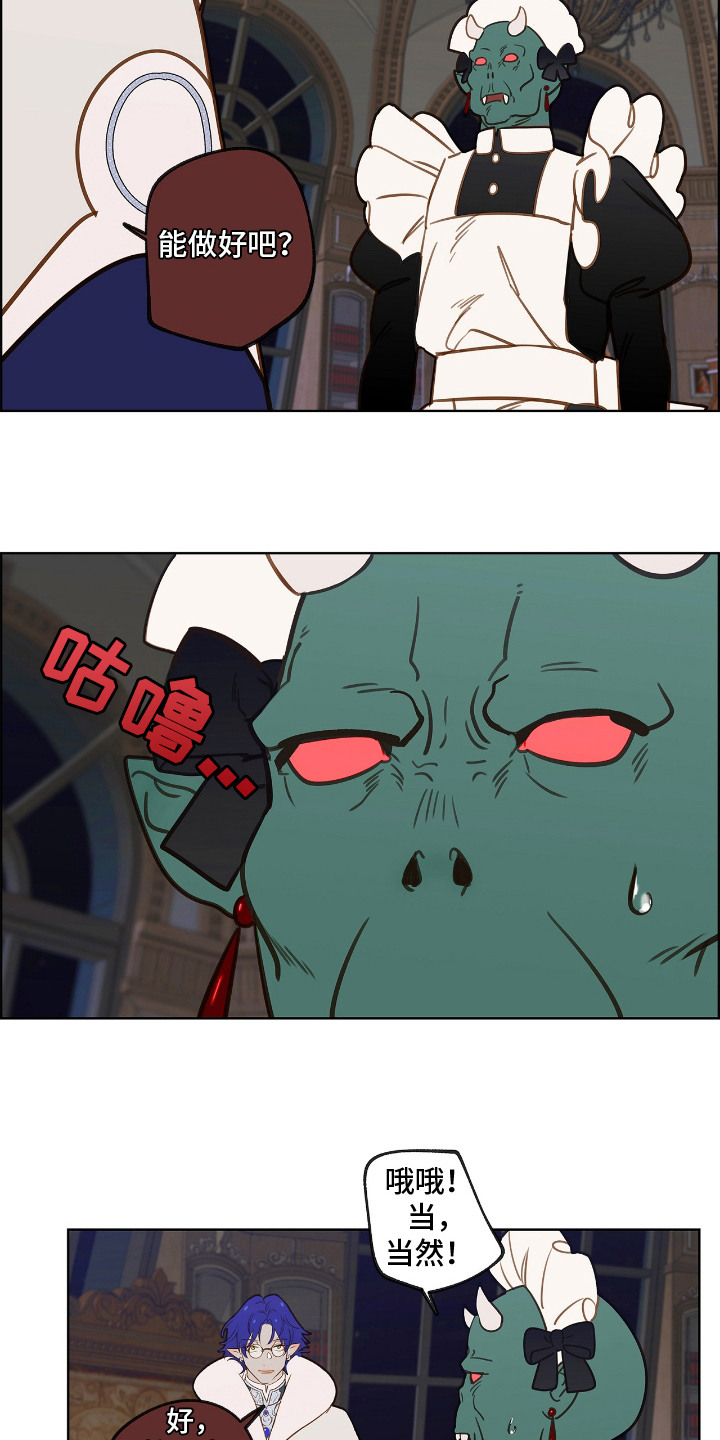 魔渊誓约漫画,第21章：女仆装3图