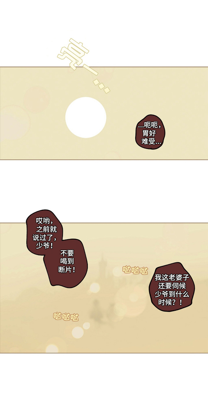 魔渊誓约漫画,第8章：圣剑1图