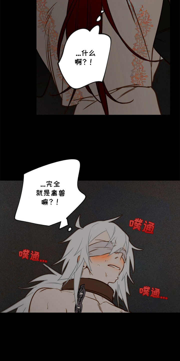 魔渊誓约漫画,第3章：禽兽4图