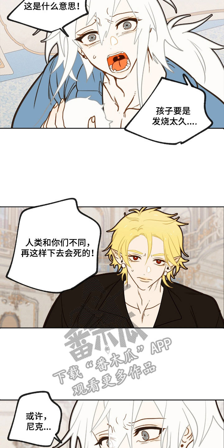 魔渊誓约漫画,第17章：发烧4图