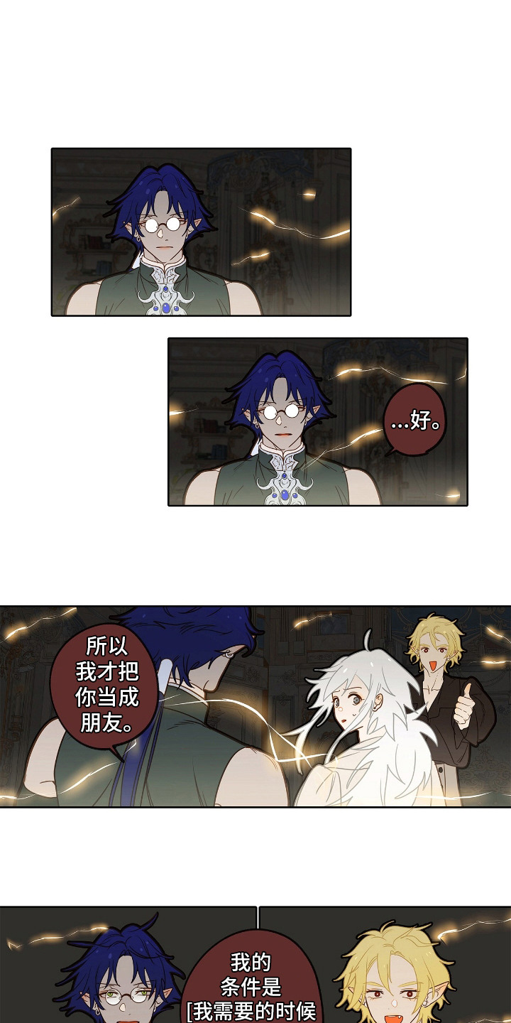 魔渊誓约漫画,第12章：怀孕了1图