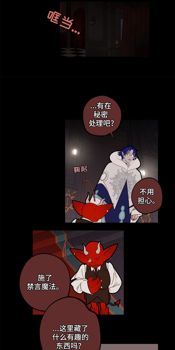 魔渊誓约漫画,第7章：逃跑3图
