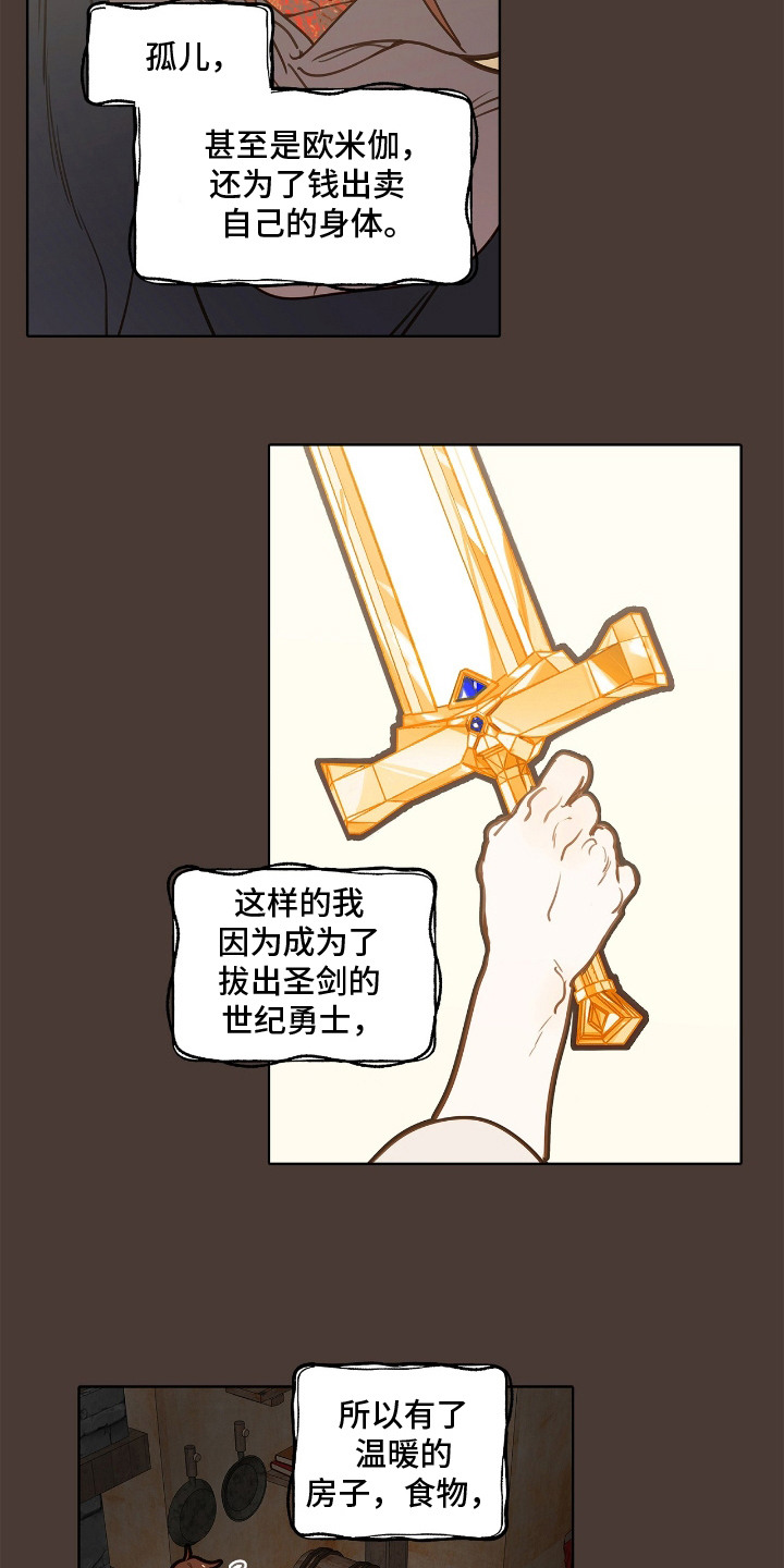 魔渊誓约漫画,第8章：圣剑3图