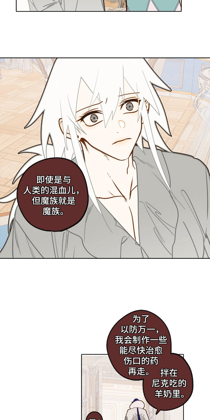 魔渊誓约漫画,第18章：忧虑4图