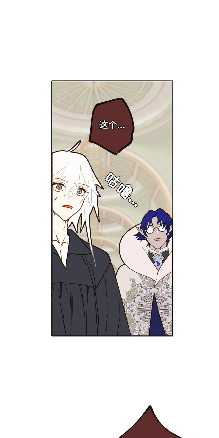 魔渊誓约漫画,第21章：女仆装1图