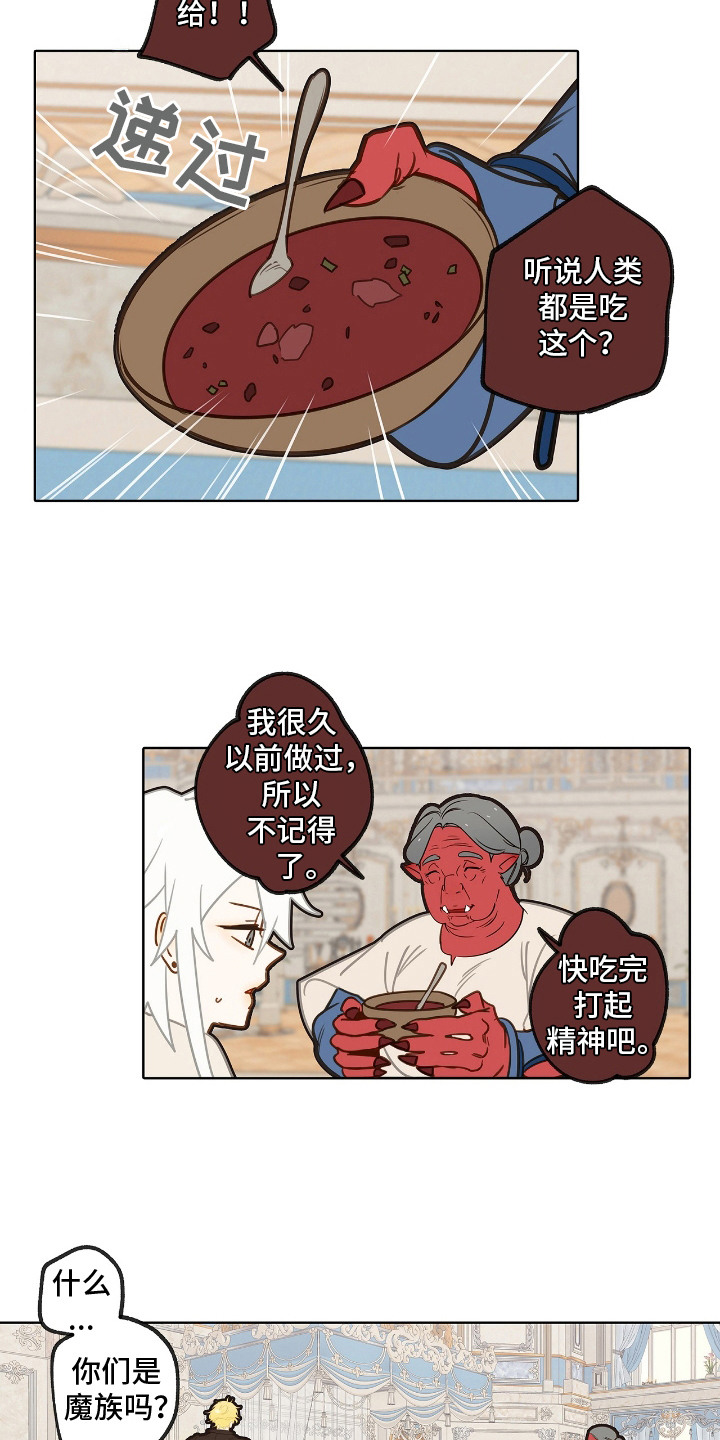 魔渊誓约漫画,第9章：理想型2图