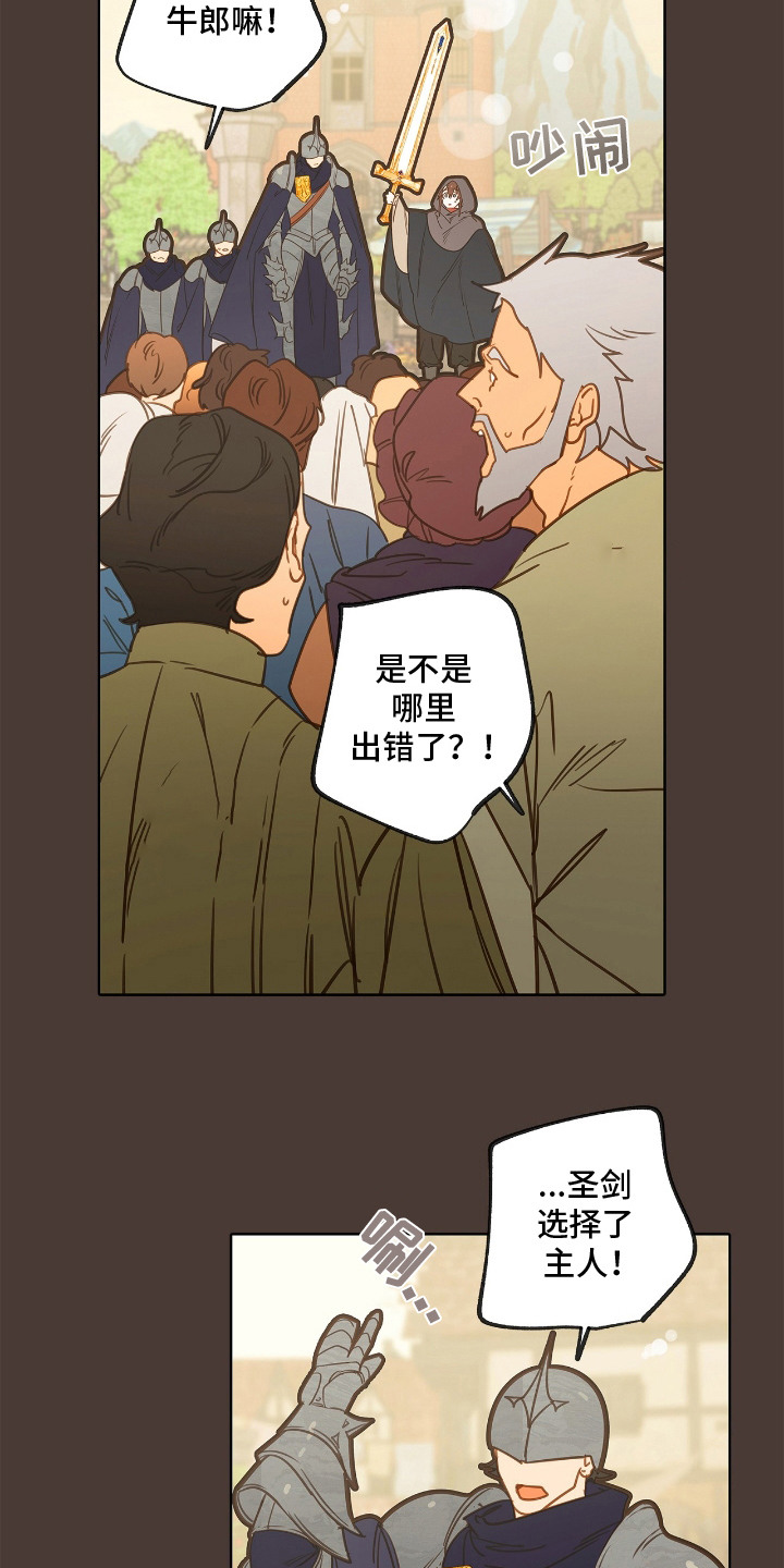 魔渊誓约漫画,第8章：圣剑5图