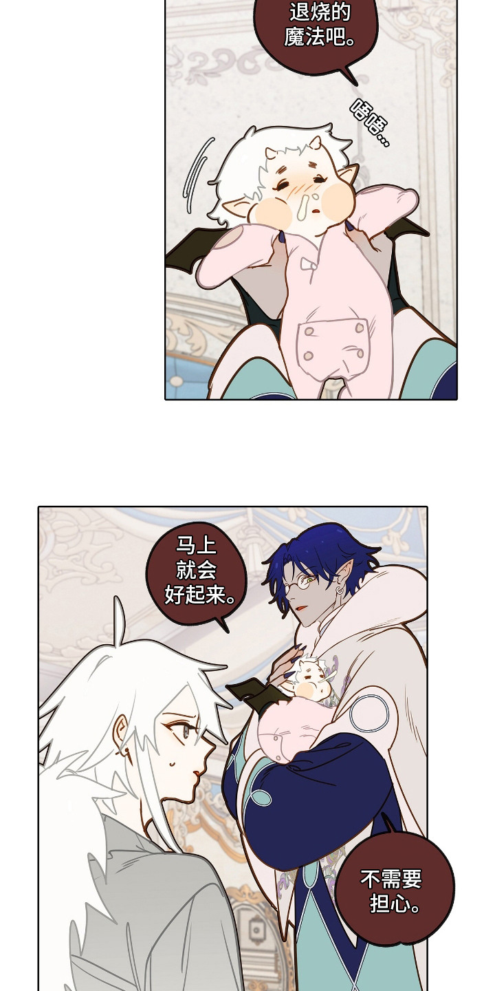 魔渊誓约漫画,第18章：忧虑3图