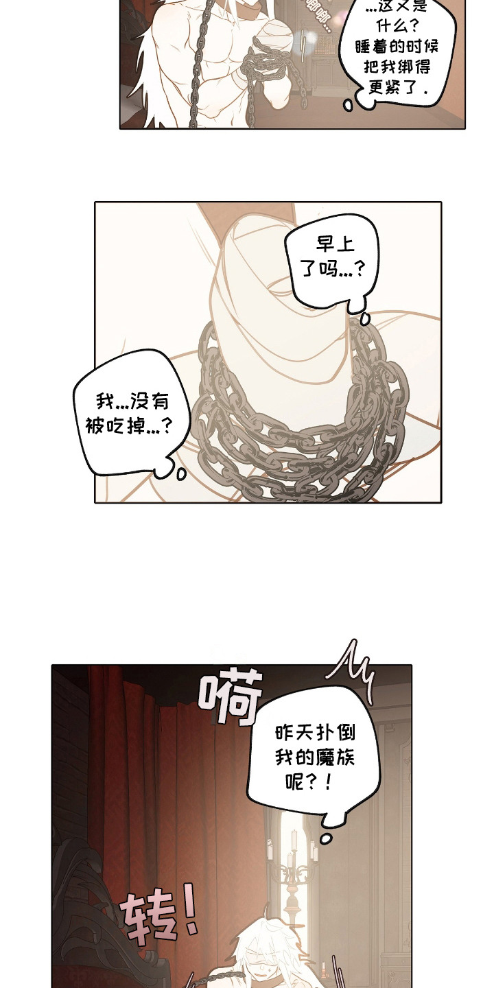 魔渊誓约漫画,第5章：反抗3图