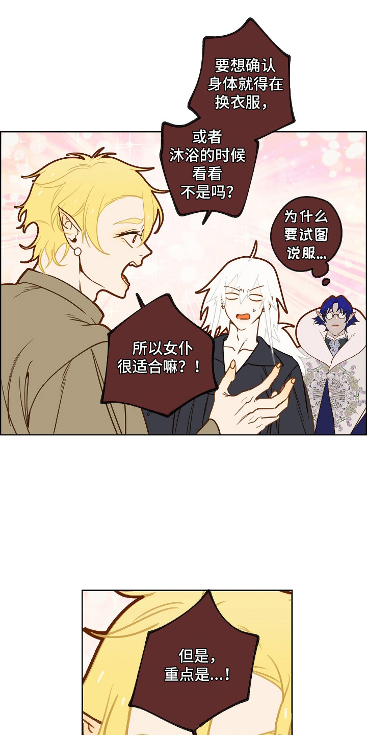 魔渊誓约漫画,第21章：女仆装3图