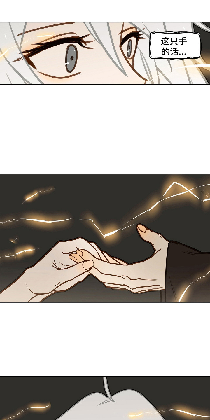 魔渊誓约漫画,第12章：怀孕了4图