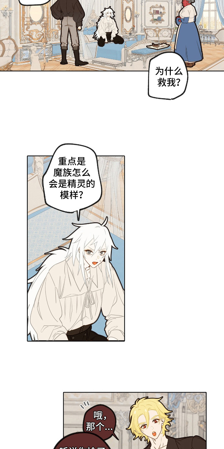 魔渊誓约漫画,第9章：理想型3图