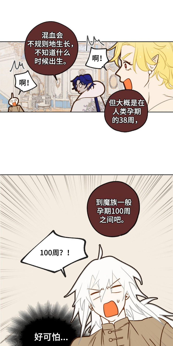 魔渊誓约漫画,第13章：检查3图