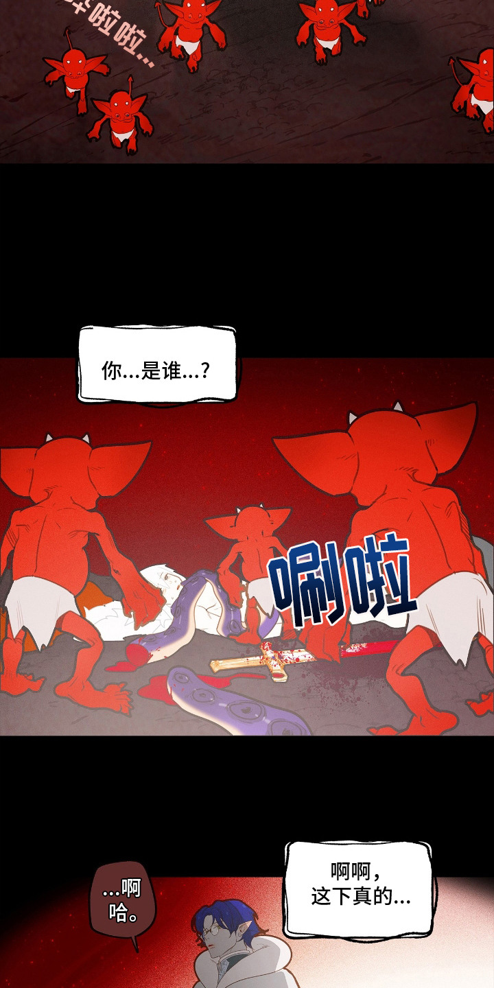 魔渊誓约漫画,第2章：俘虏1图