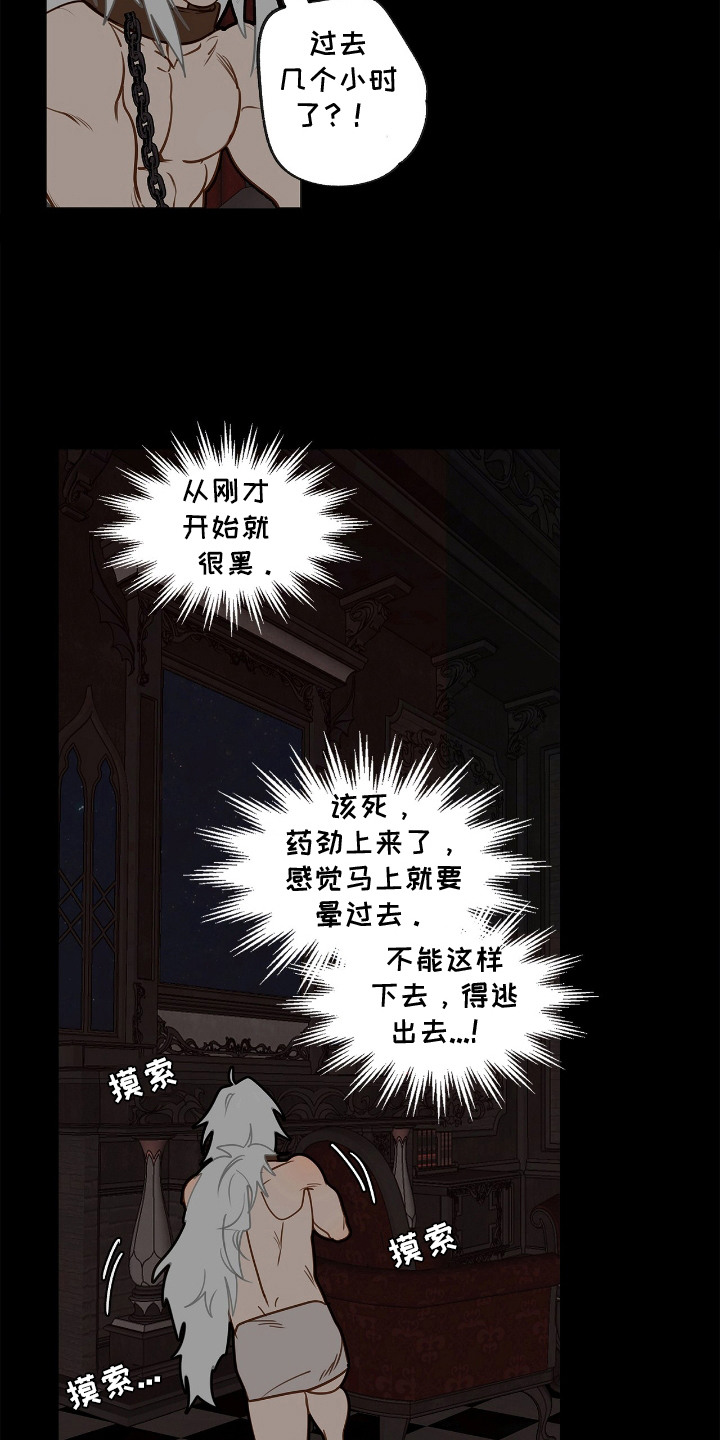 魔渊誓约漫画,第5章：反抗1图