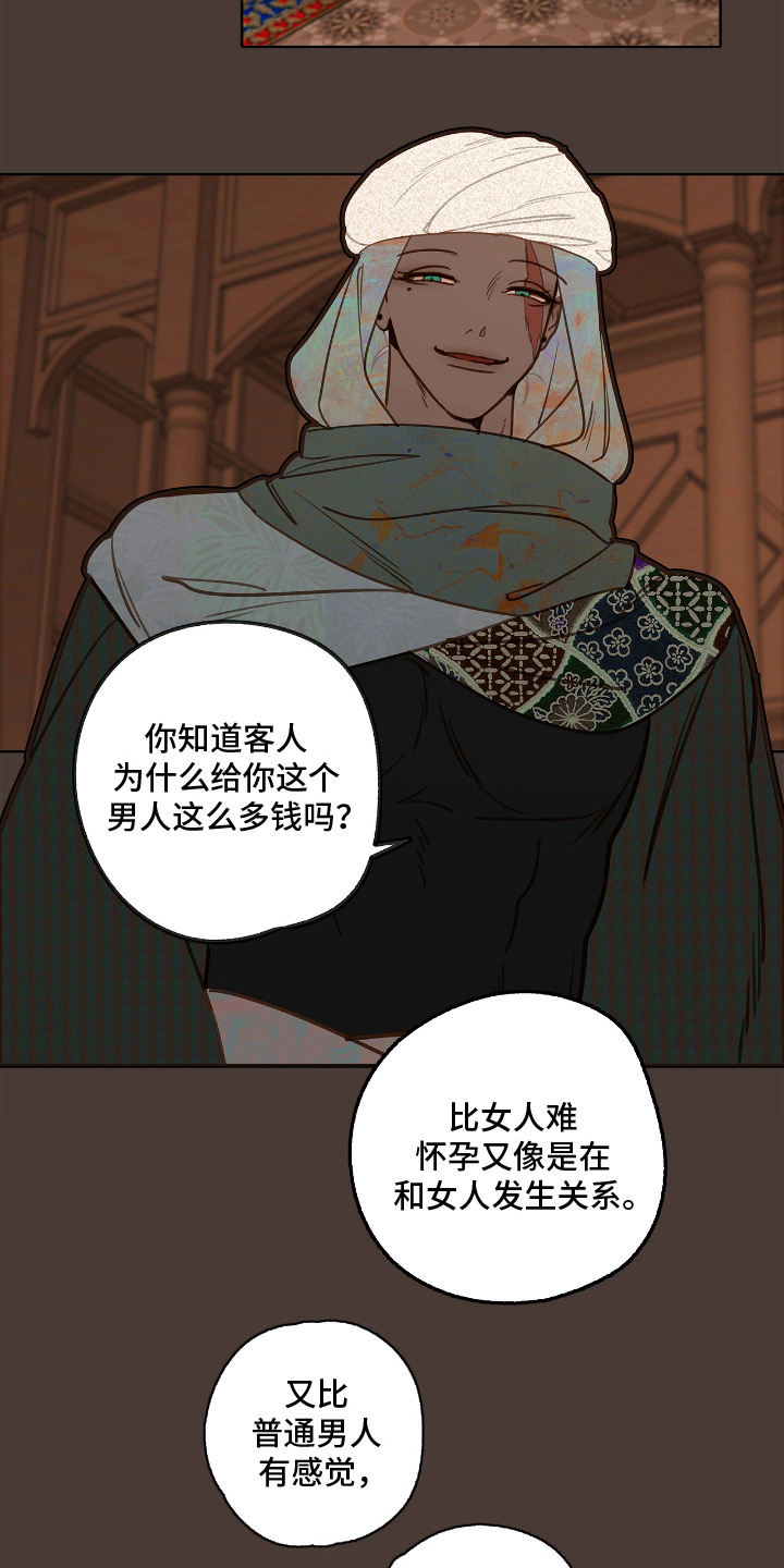 魔渊誓约漫画,第25章：支开3图