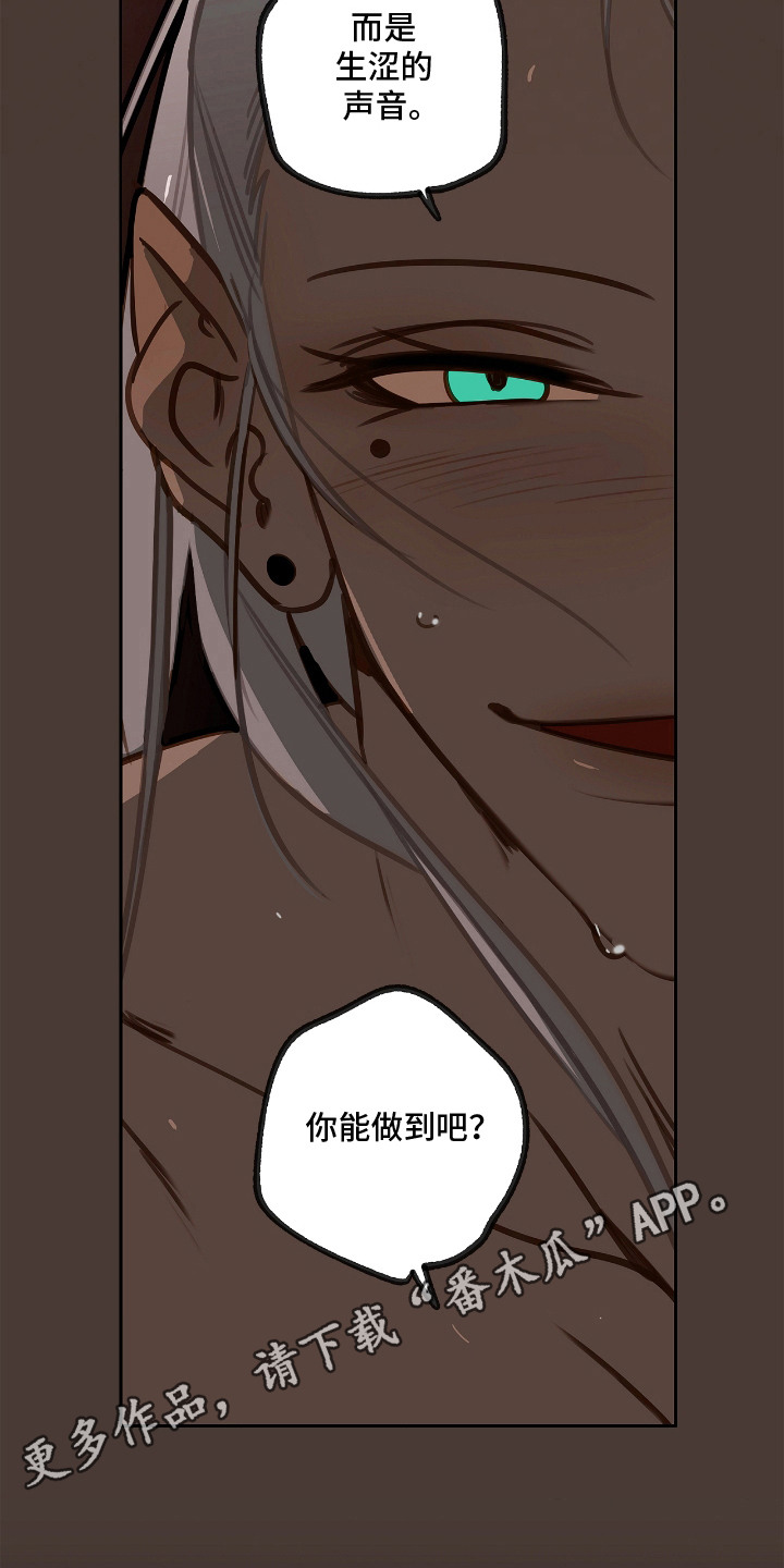 魔渊誓约漫画,第25章：支开5图