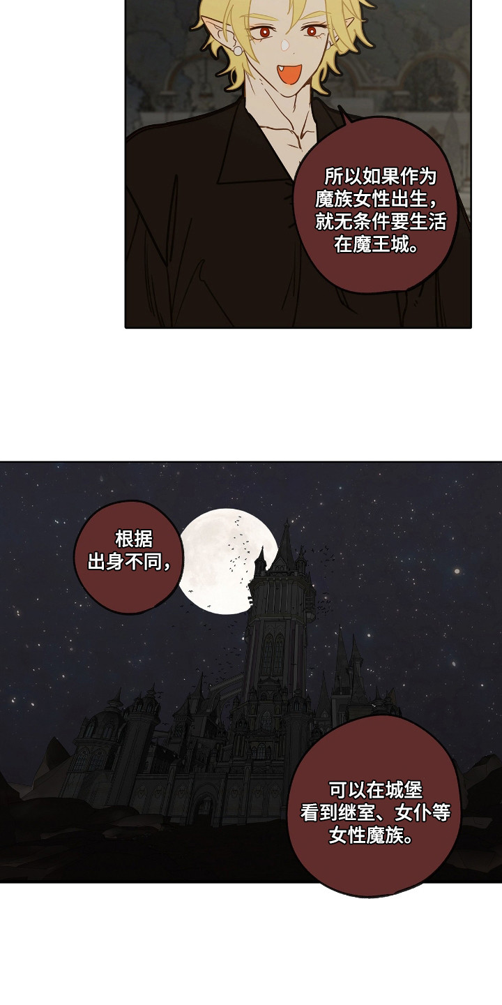 魔渊誓约漫画,第16章：外形变化5图