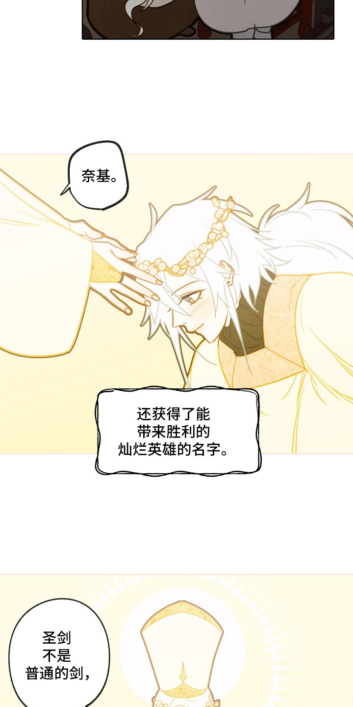 魔渊誓约漫画,第8章：圣剑5图