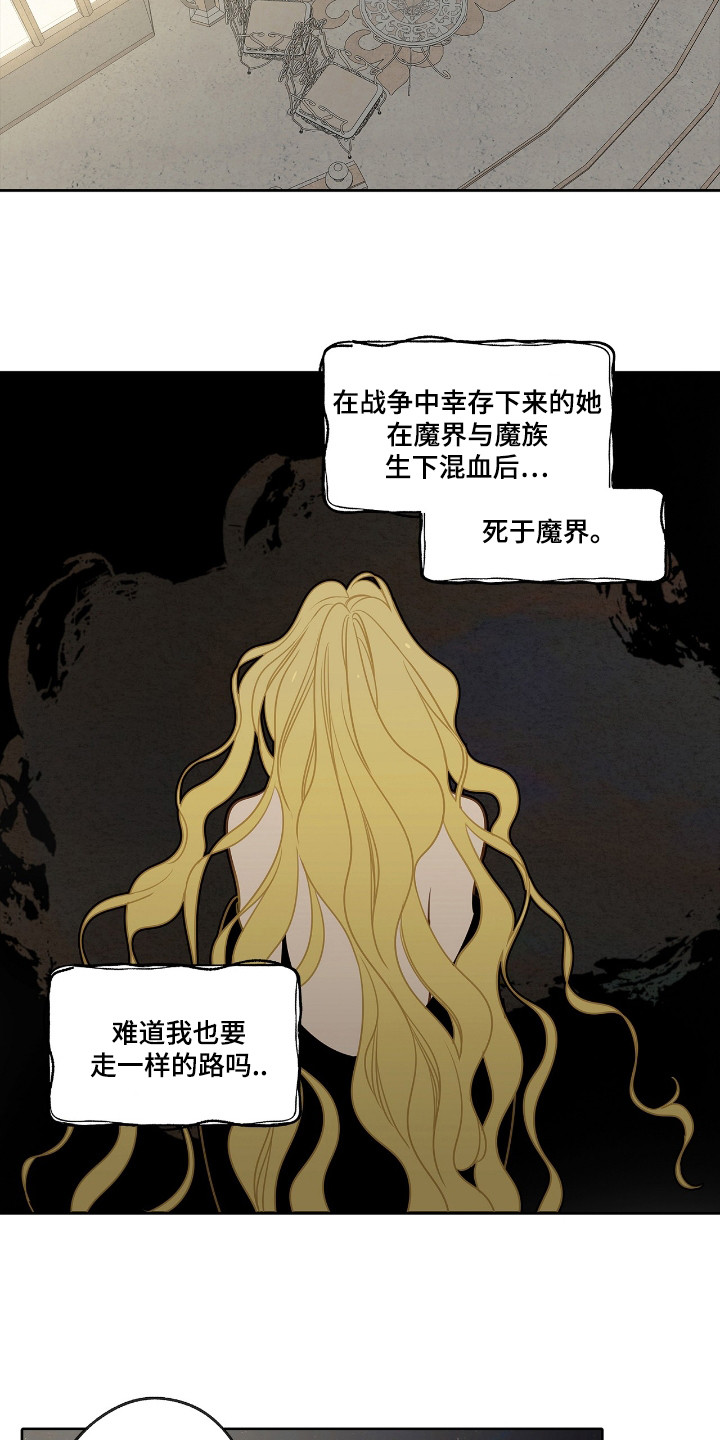 魔渊誓约漫画,第16章：外形变化5图