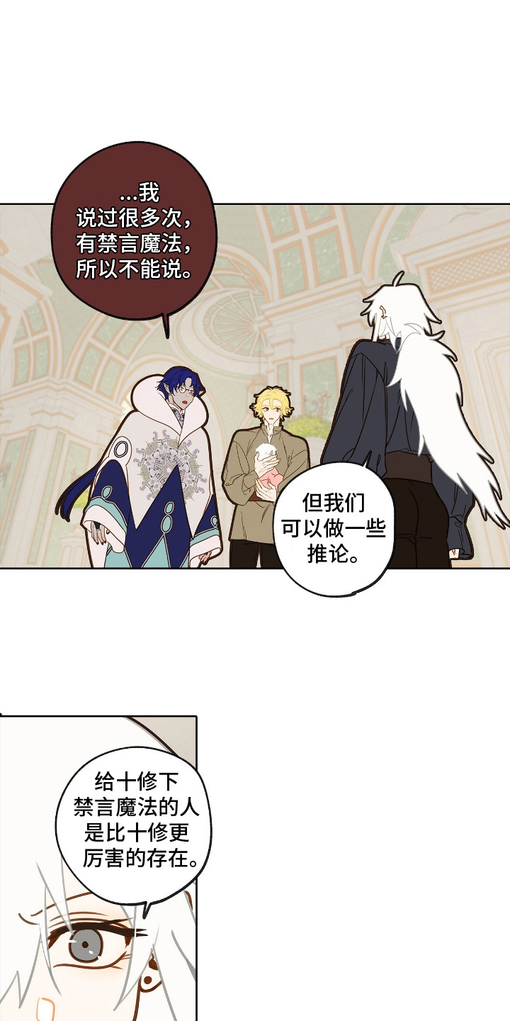 魔渊誓约漫画,第20章：王储1图
