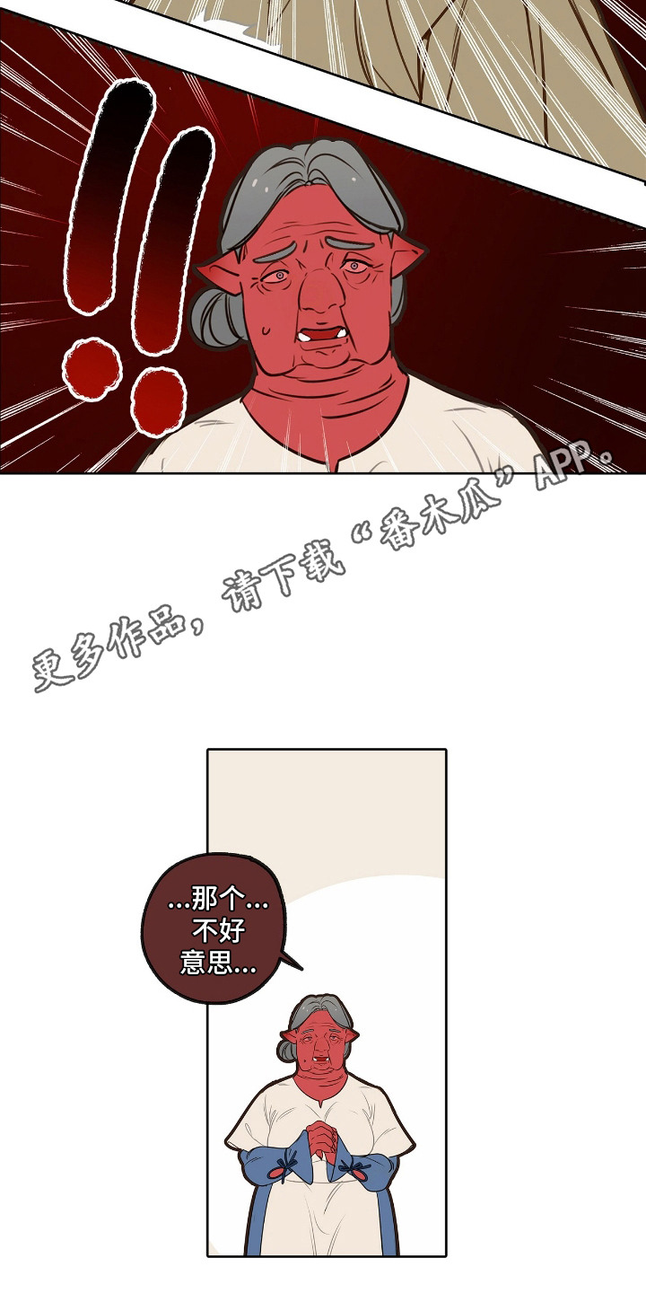 魔渊誓约漫画,第20章：王储5图