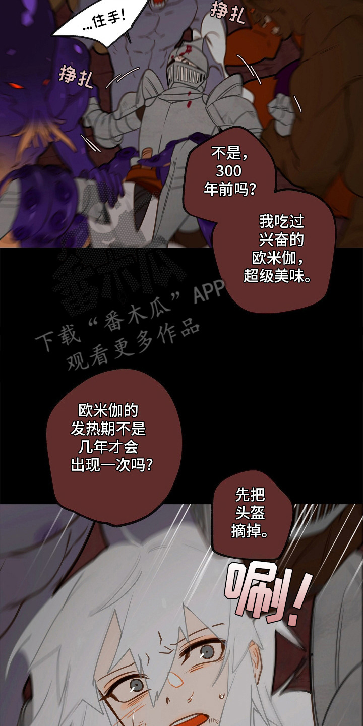 魔渊誓约漫画,第2章：俘虏3图
