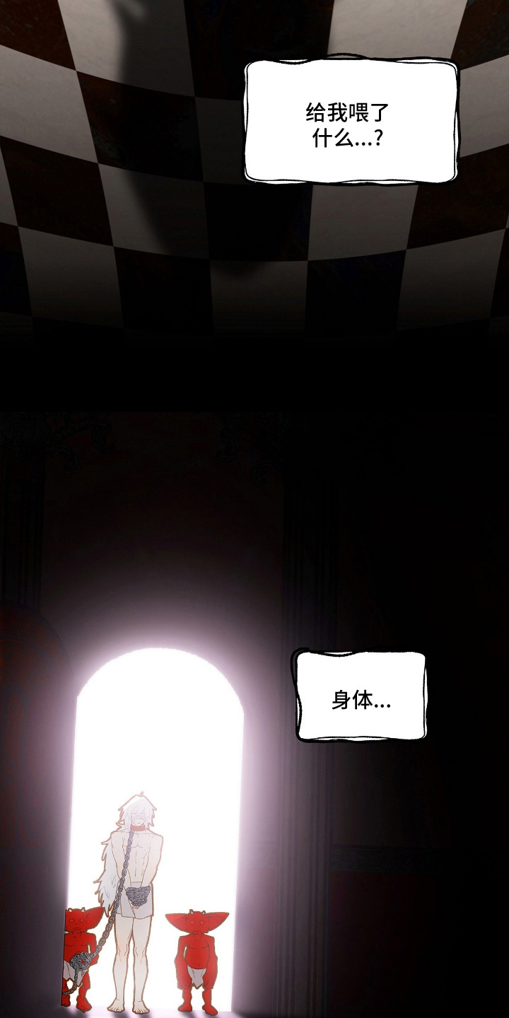 魔渊誓约漫画,第3章：禽兽1图