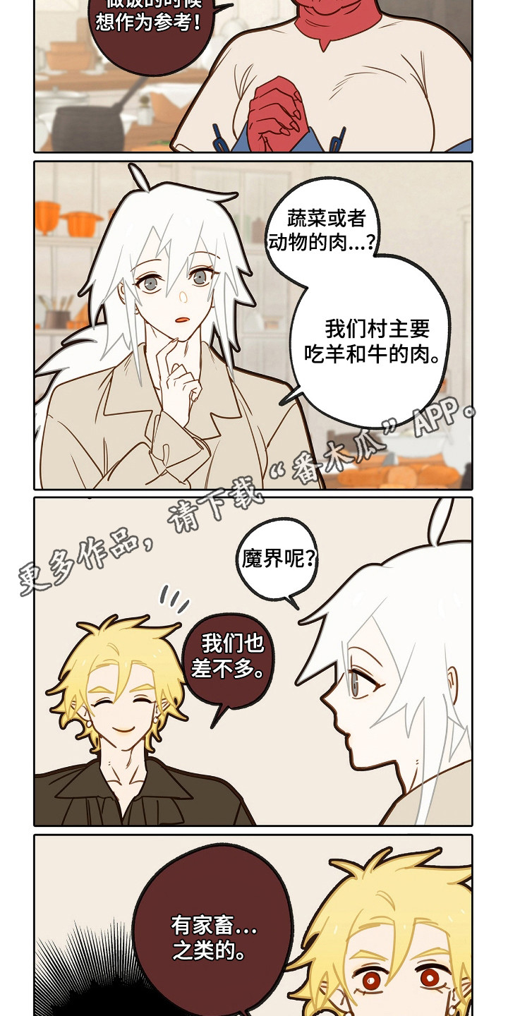 魔渊誓约漫画,第14章：【番外】生产前的事5图