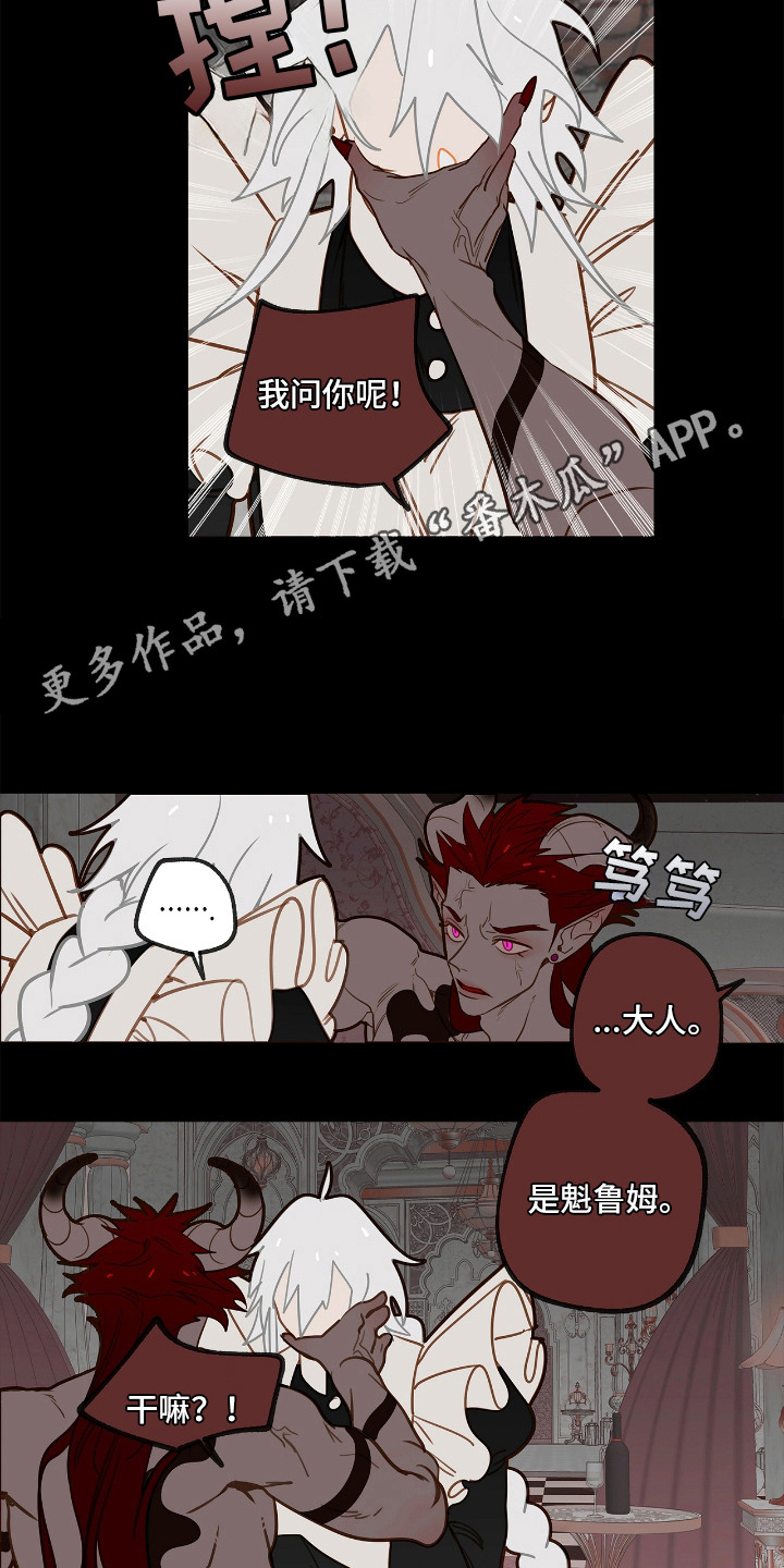 魔渊誓约漫画,第25章：支开1图