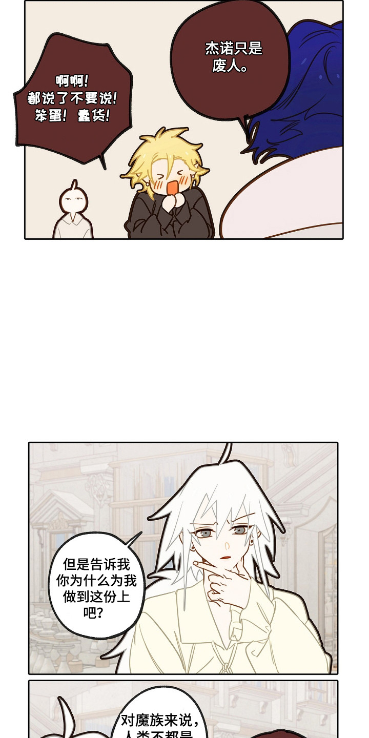 魔渊誓约漫画,第14章：【番外】生产前的事4图