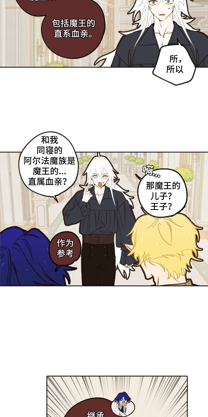 魔渊誓约漫画,第20章：王储2图