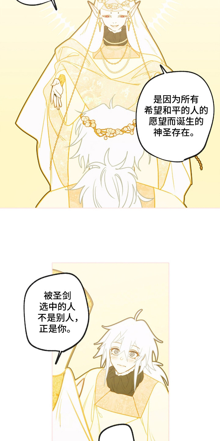 魔渊誓约漫画,第8章：圣剑1图