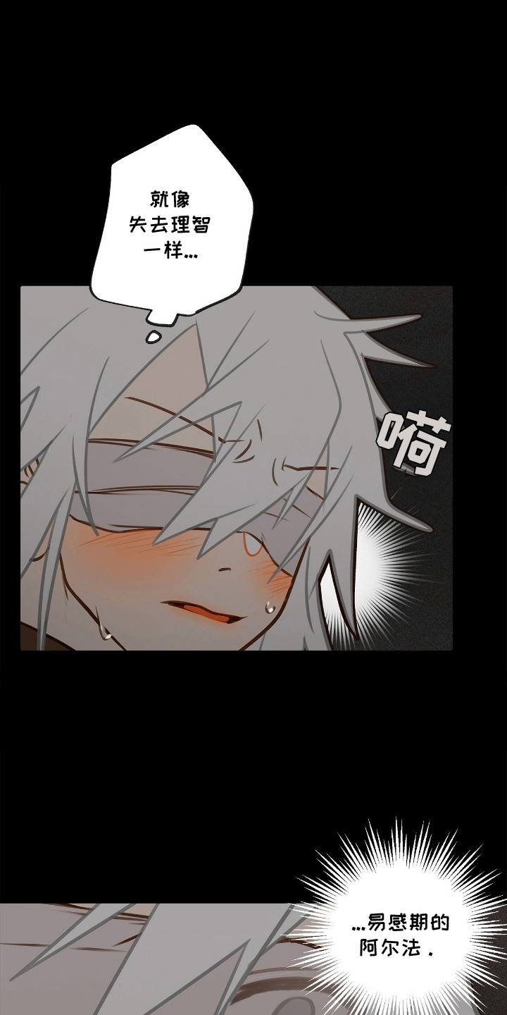 魔渊誓约漫画,第4章：神志不清1图