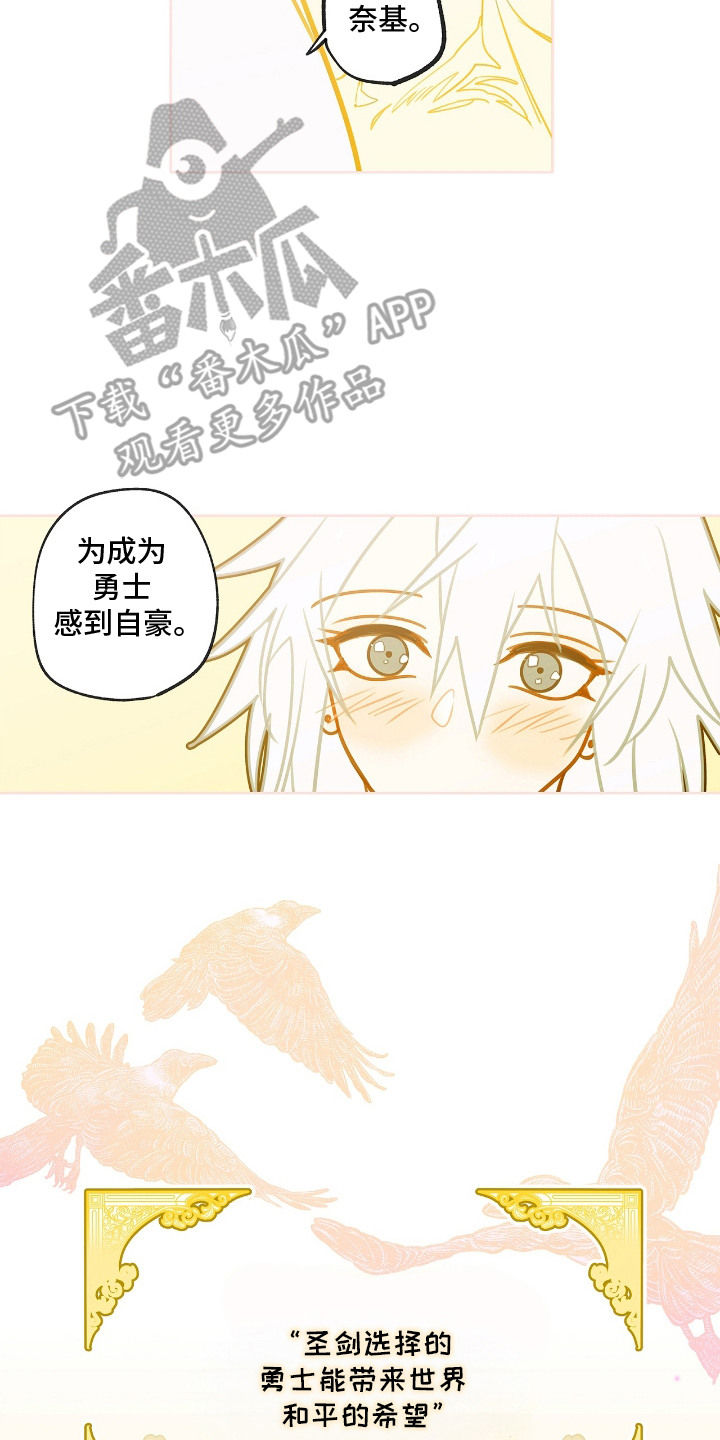 魔渊誓约漫画,第8章：圣剑2图
